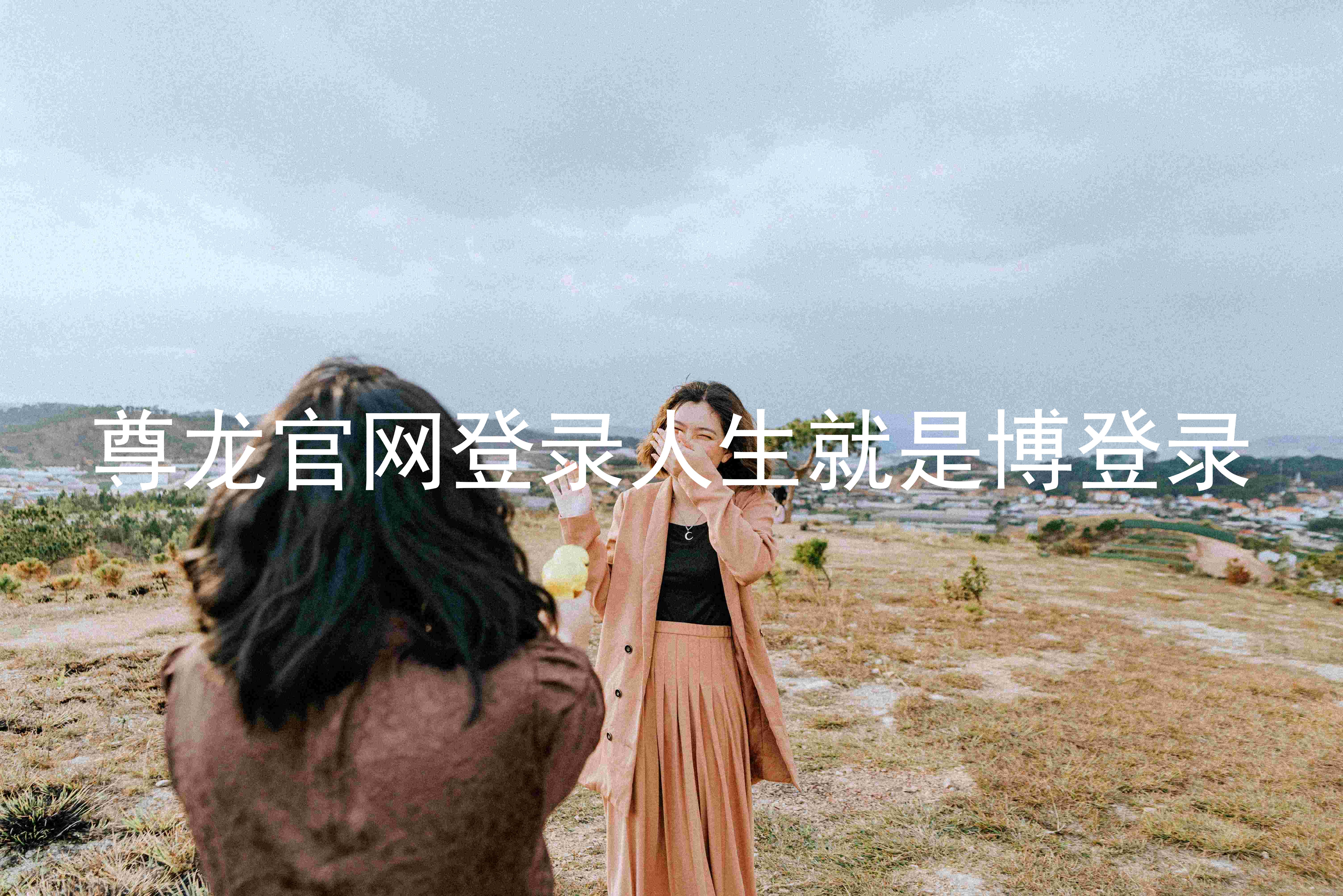 尊龙官网登录人生就是博登录
