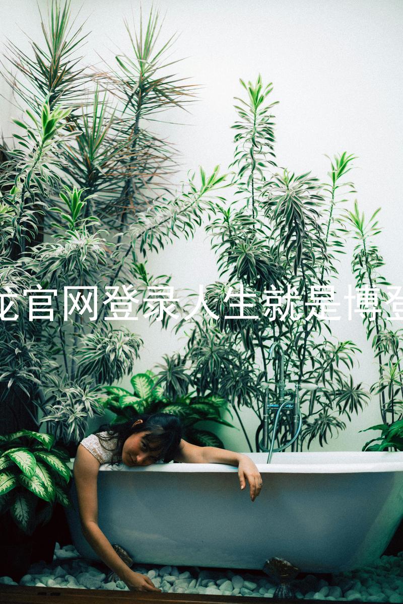 尊龙官网登录人生就是博登录